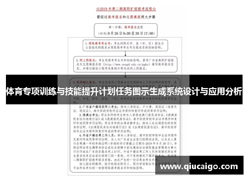 体育专项训练与技能提升计划任务图示生成系统设计与应用分析